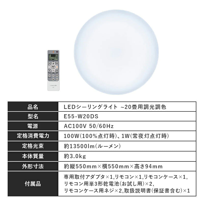 ドウシシャ LED シーリングライト 調光 調色 20畳 E55-W20DS ledシーリングライト 20畳 照明 おしゃれ ライト リモコン付 LED蛍光灯 天井照明 簡単取付 長寿命 明るい 節電 省エネ ECO 薄型 プレゼント