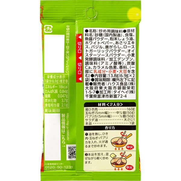 【大満足5個セット】ハウス食品 スパイスクッキングアジアン屋台街 ガパオ