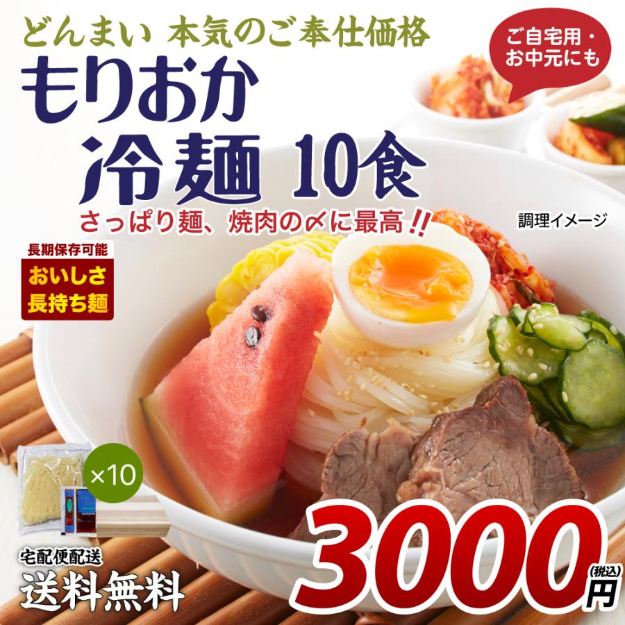 盛岡冷麺10食 特製Ｗスープ付き 送料無料(北海道・沖縄+1500円) ご当地産直 お試し 取り寄せ 食品 グルメ 食べ物 プレゼント ギフ –  カウシェ