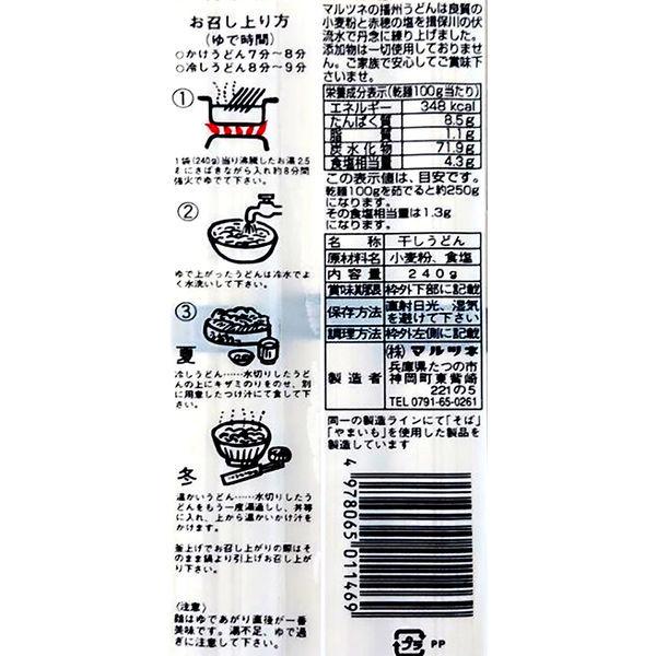 【たっぷり3袋+おまけ付き!】播州の糸 うどん 240g