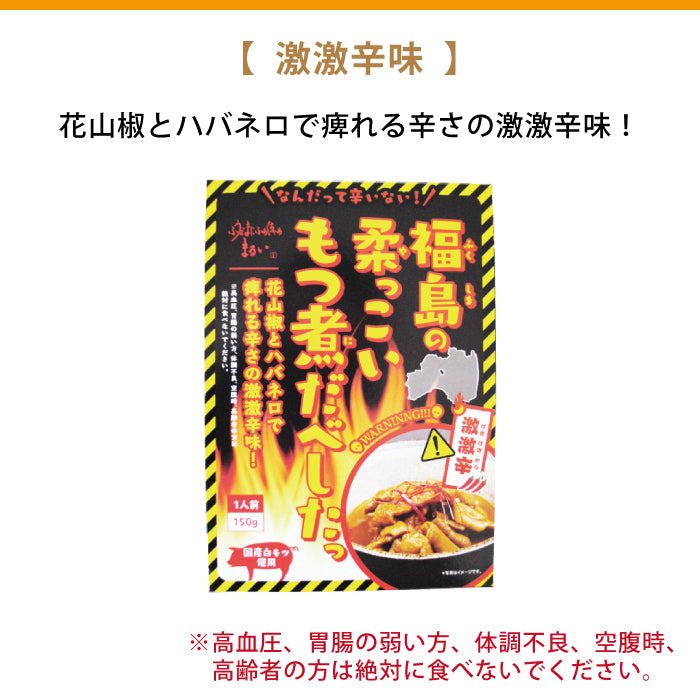 福島の柔っこいもつ煮だべしたっ ギフト 福島土産 グルメ 福島郷土料理