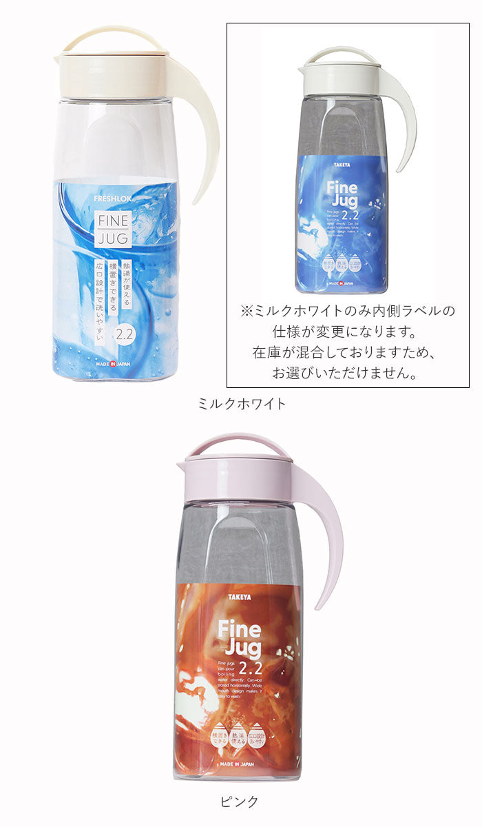 【ピンク】 冷水筒 ピッチャー 通販 約 2リットル ファインジャグ 2.2L 熱湯 耐熱 横置き 縦置き 大きい 水差し 大きめ 大容量 2200ml 約 2L ウォータージャグ プラスチック 冷水ポット 麦茶ポット