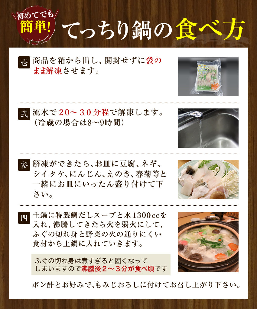 ふぐ鍋(てっちり)セット