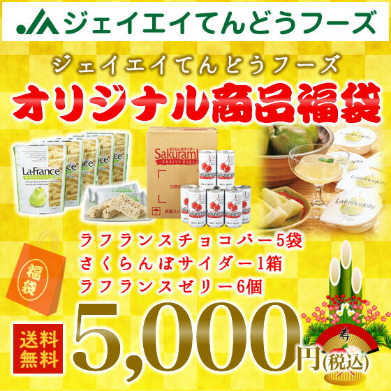 【福袋】JAてんどうフーズオリジナル商品3点セット【数量限定】【送料無料】※一部地域を除く
