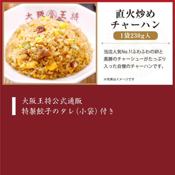 【限定クーポンで20%OFF】餃子2種115個&炒飯20袋