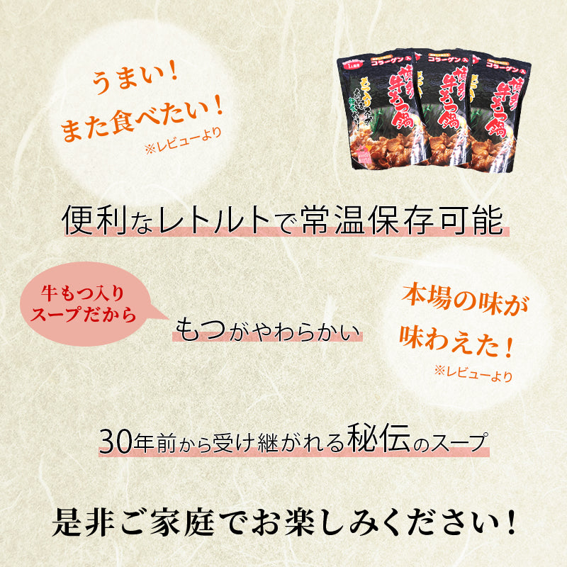 博多牛もつ鍋 1人前(牛もつ50g入り)