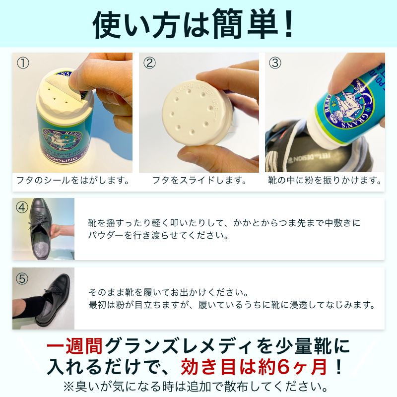 グランズレメディ ボトル 35g 足の臭い消し 靴 消臭 魔法の粉 足の臭い 対策 無香料 クールミント フローラル タイプ 足の匂い 粉 消臭パウダー 防臭 脱臭 抗菌 除菌 スニーカー ブーツ 運動靴 子供の靴 匂い消し