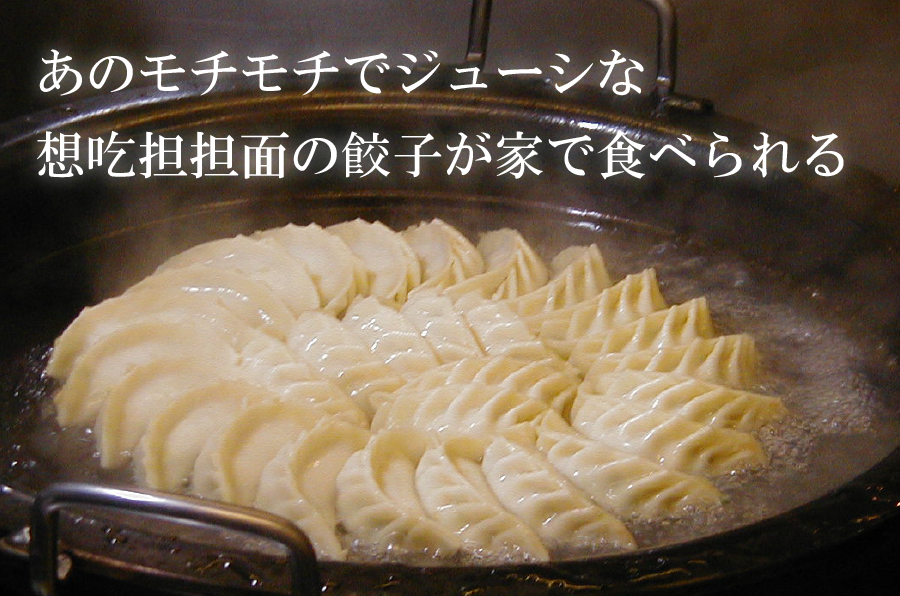 もっちり生地の野菜たっぷり手包み餃子30個(15個×2)