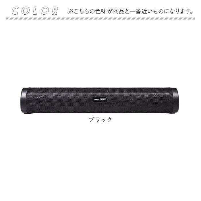 【ブラック・スピーカー】 ワイヤレス スピーカー サウンドスケープ 通販 スピーカーバー 簡単操作 Bluetooth 無線 通話 MP3モード 音楽 ミュージック ストラップ付 ブルートゥース USB充電 USB microSD 臨場感