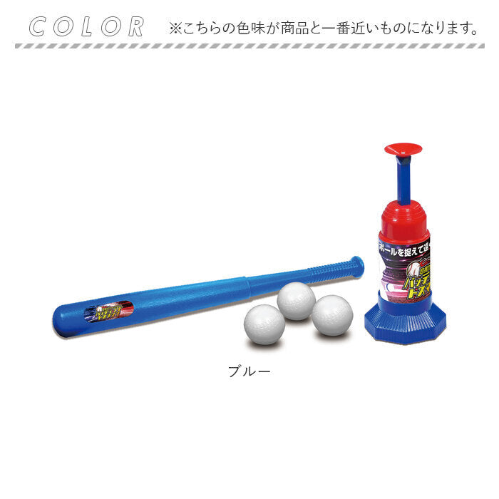 【ブルー】 バッティングトスマシーン バッティング練習 通販 トスマシン バッティング 練習 ミート ボール スマシーン バット 伸縮 収納 ラクラク トレーニング 野球 伸縮式バット ひとりでできる