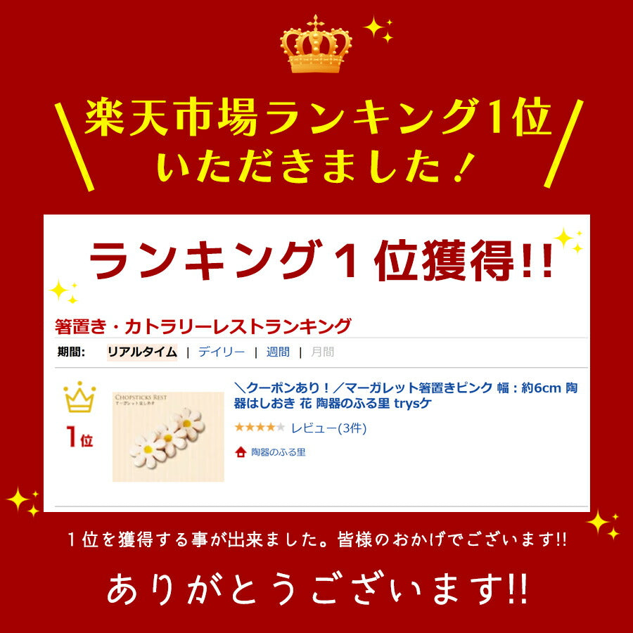 マーガレット箸置きピンク 幅:約6cm 陶器はしおき 花 陶器のふる里 trysケ
