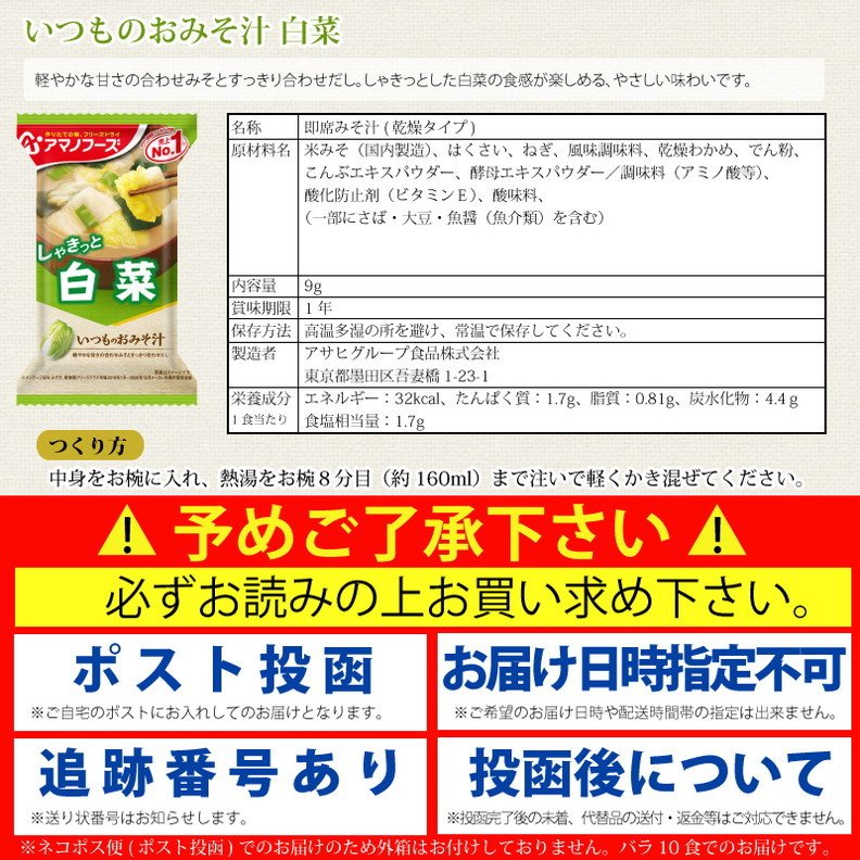 アマノフーズ いつものおみそ汁 白菜 10食