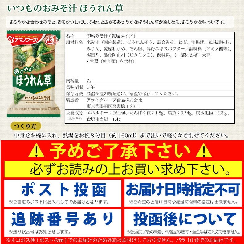 アマノフーズ いつものおみそ汁 ほうれん草 10食