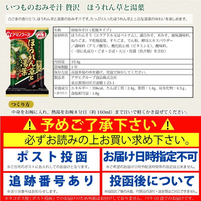 アマノフーズ いつものおみそ汁 贅沢 ほうれん草と湯葉 10食
