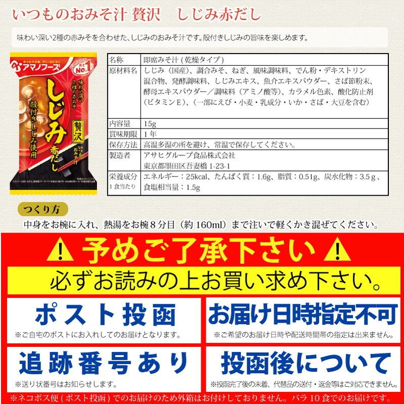 アマノフーズ いつものおみそ汁 贅沢 しじみ 赤だし 10食
