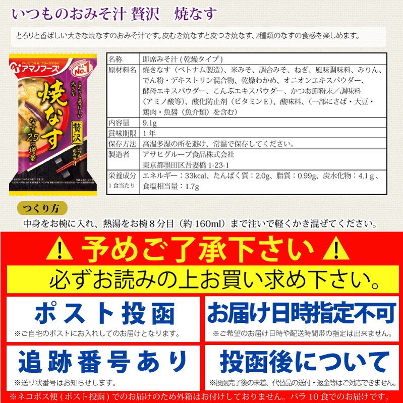 アマノフーズ いつものおみそ汁 贅沢 焼きなす 10食