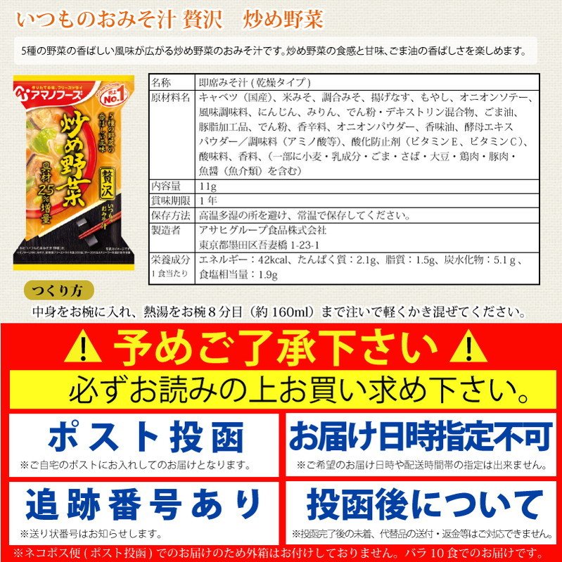 アマノフーズ いつものおみそ汁 贅沢 炒め野菜 10食