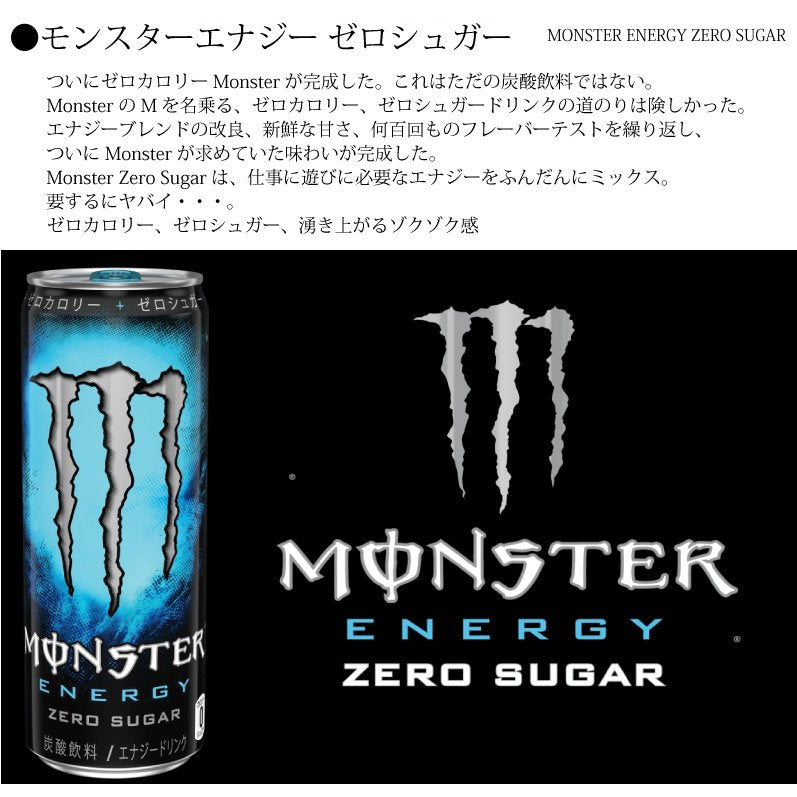 355ml×48本 モンスターエナジー ゼロシュガー
