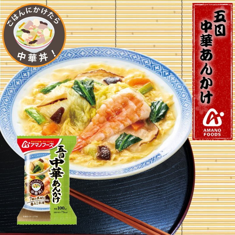 アマノフーズ 五目中華あんかけ 4食×3箱 計12食