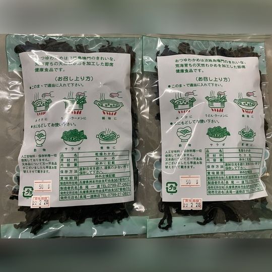 おつゆわかめ100g