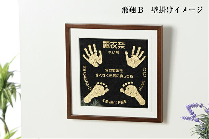 飛翔B■赤ちゃん 手形 足形 木製 御影石 手形 足型 赤ちゃん インク キット スタンプ ベビー メモリアル ギフト 出産祝い 出産内祝い 内祝い 出産 お返し 両親 命名 お食い初め 初節句 100日祝い ハーフバースデー 名入れ