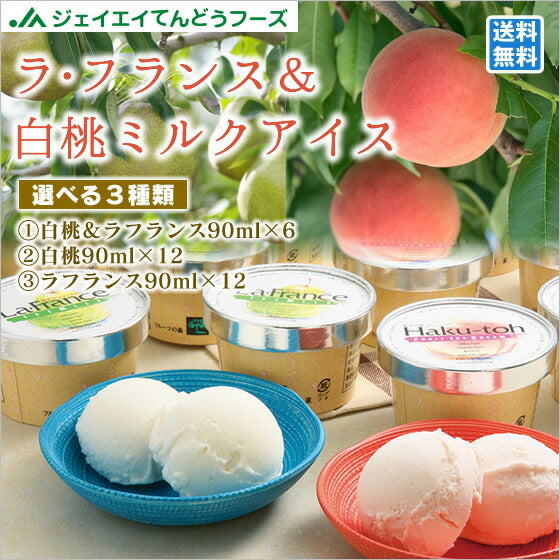 お中元 送料無料 夏ギフト【選べる組み合わせ】山形のフルーツカップアイスセット ※一部地域は別途送料追加