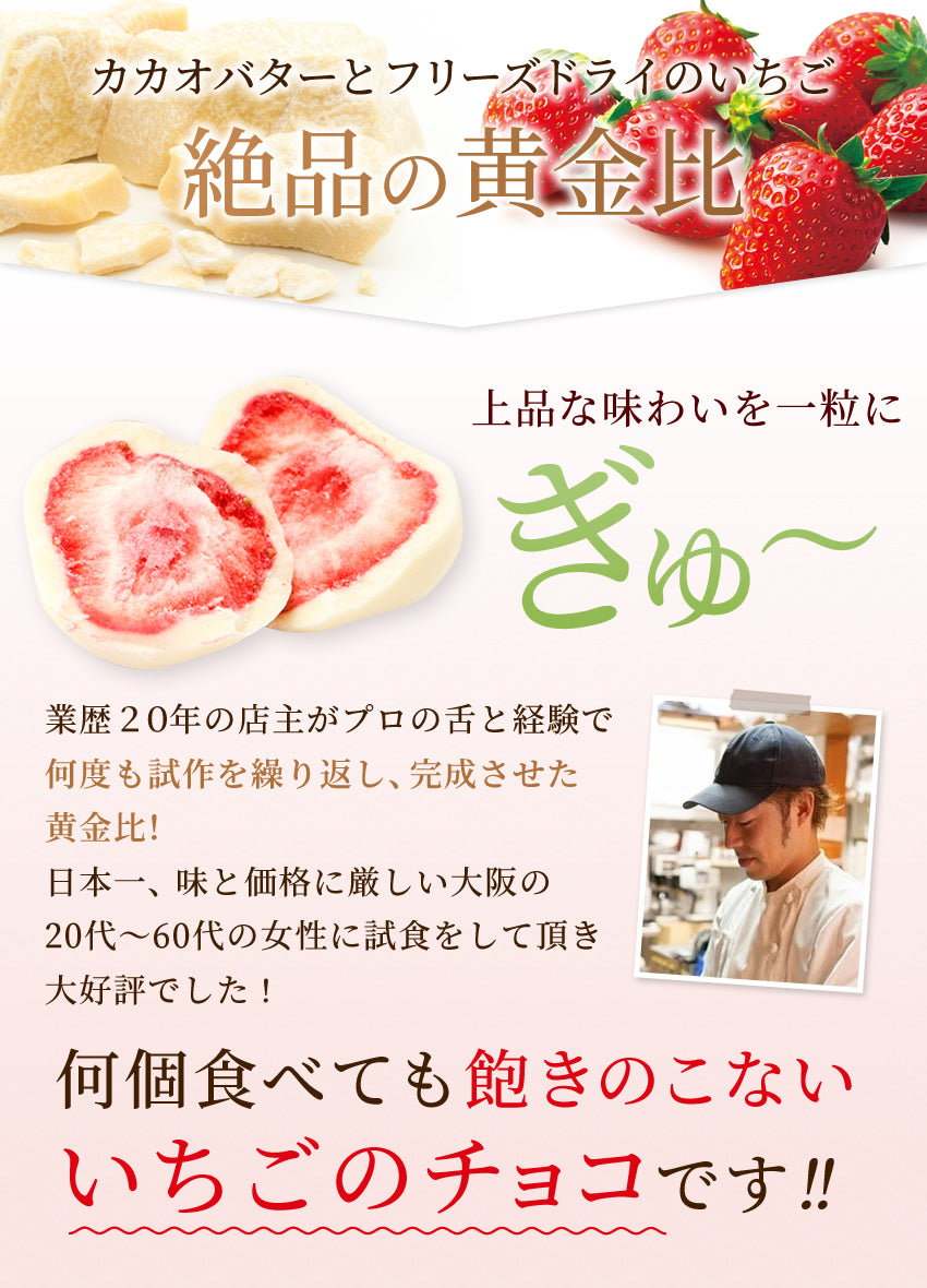 【最安値挑戦祭】贅沢まるごといちごのチョコレート300g ホワイト&ピンクチョコ