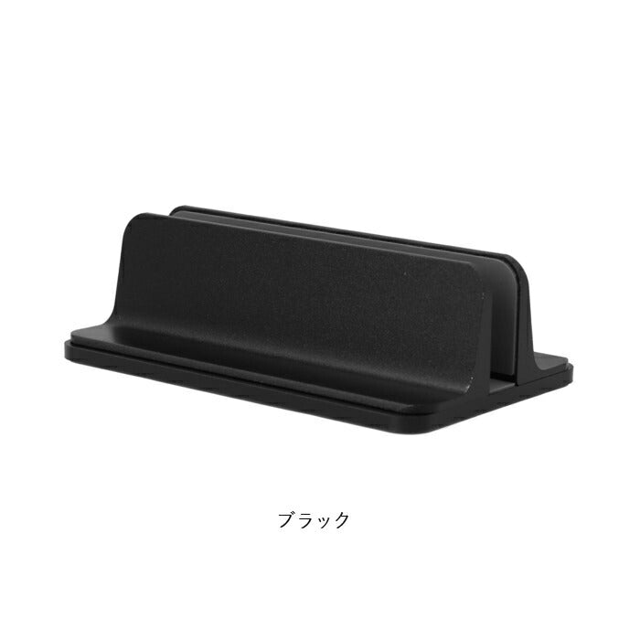 【ダークグレー・PCスタンド】 ノートパソコン スタンド 縦置き 通販 アルミ PCスタンド 収納 mac book ipad ブックスタンド 本立 収納 垂直スタンド デスク 勉強机 おしゃれ シンプル 片付け 幅調整可能 省スペース