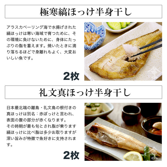 【ベストコレクション】初めての干物セット! サンマ・金華山沖寒サバ・真ぼっけ・縞ホッケの4種8枚の大ボリュームお試しセット!!