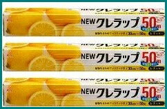 【業務用】【お得品】【クレハ】ニュークレラップ【30cm×50m 3本セット】KUREHA Plastic Food Wrap【コストコ通販】