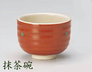野点赤巻ミニ抹茶碗 直径10.3cm・和陶・茶道具・茶器・煎茶 陶器のふる里 trysカ