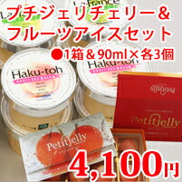 暑い夏のスイーツタイムをエンジョイ♪【送料無料】プチ・ジェリーチェリー1箱&白桃スイーツアイス90ml×3個・ラフランスアイスミルク90ml×3個【楽ギフ_のし】【楽ギフ_のし宛書】