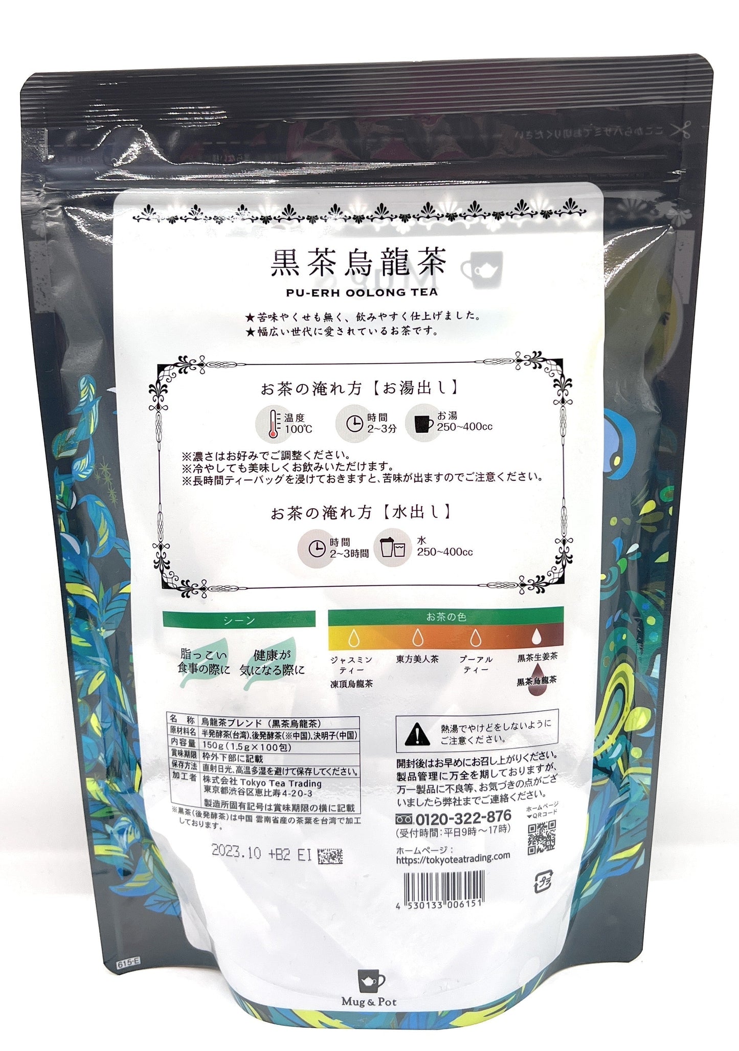 黒茶烏龍茶 1.5g X 100包 Mug & Pot Black Oolong Tea 1.5g X 100pack ウーロン茶ブレンド 烏龍茶ブレンド