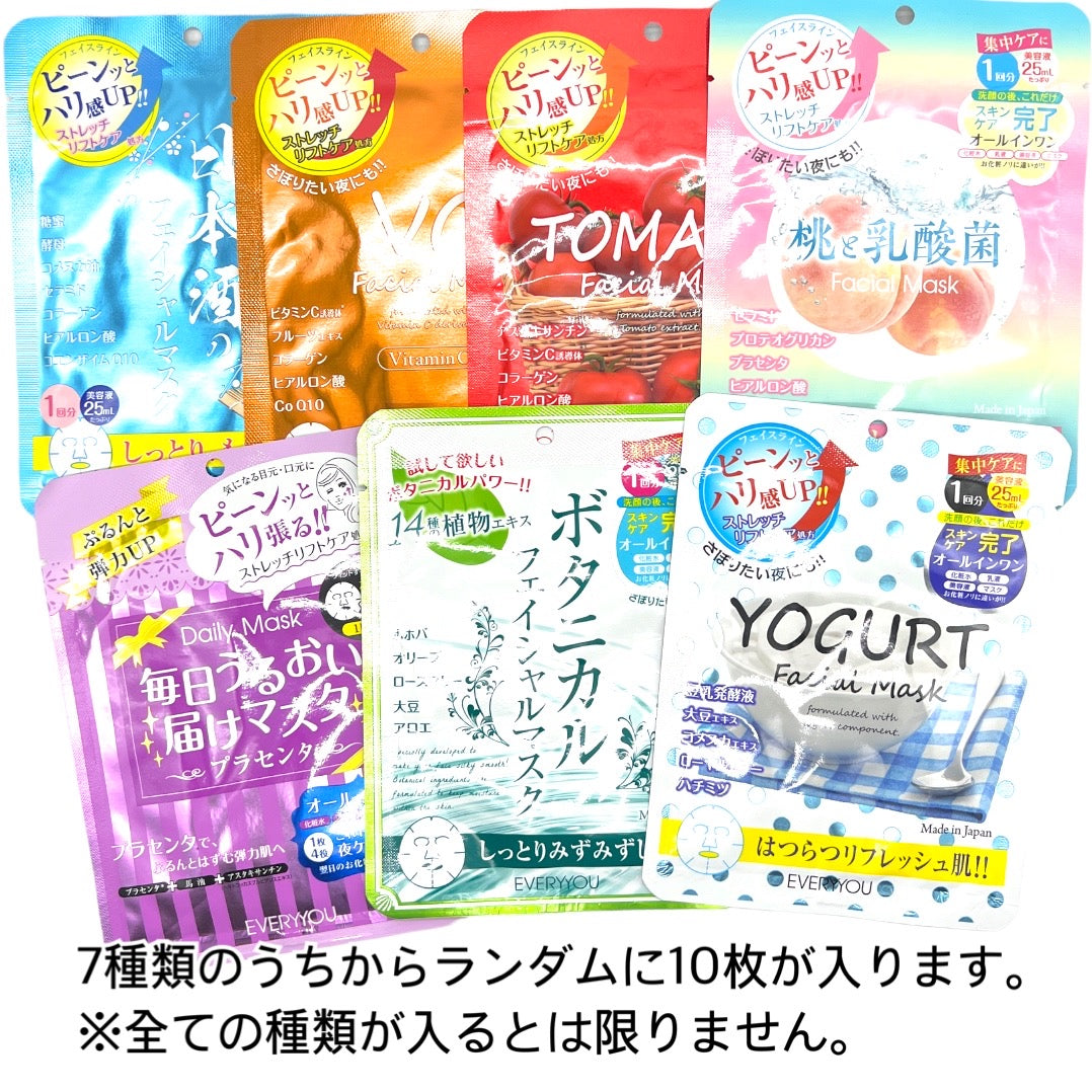 10回分 フェイシャルマスク バラエティーアソート 国産 シートマスク (フェイスマスク10枚)