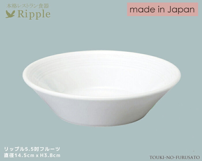 リップル5.5吋フルーツ 直径14.5m 高3.8cm 本格レストラン食器 丸皿 白い食器 和食器 洋食器 中華食器 小鉢 取り皿 陶器のふる里 stockヤ