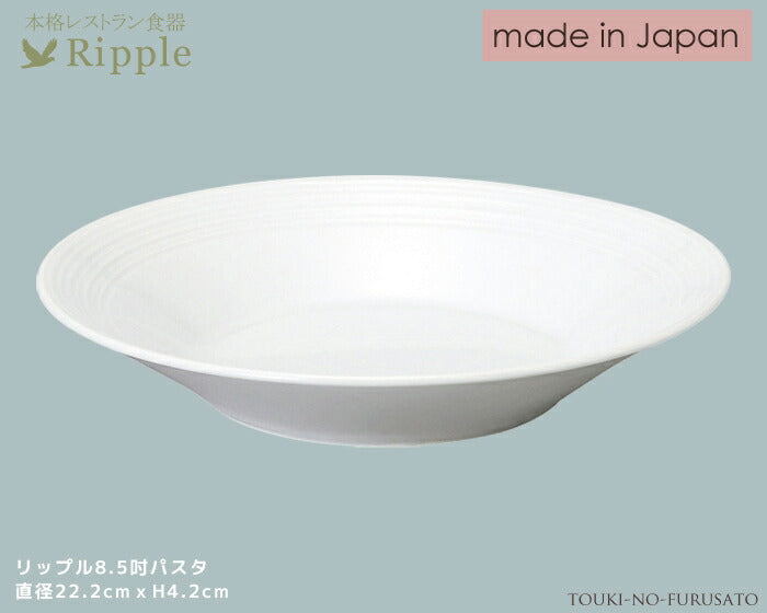 リップル8.5吋パスタ皿 直径22.2cm 高4.2cm 本格レストラン食器 白磁 丸皿 和洋中 大皿 日本製 陶器のふる里 stockヤ