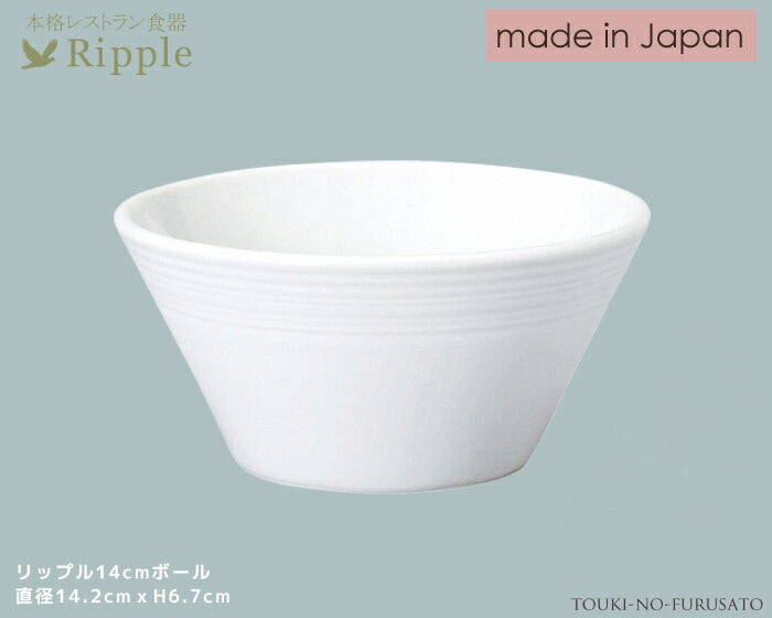 リップル14cmボール 直径14.2cm 6.7cm 本格レストラン食器 白 ホワイト シンプル サラダ 和洋中 深ボウル 国産 美濃焼 白い食器 陶器のふる里 stockヤ