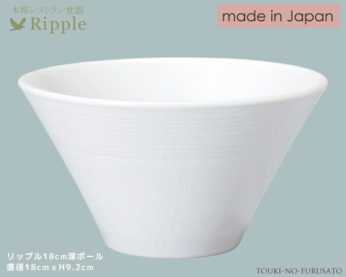 【5個セット】リップル18cm深ボール 直径18m 高9.2cm 台形 麺丼 洋風ラーメン丼 ラーメン鉢 どんぶり おしゃれ サラダボウル 深ボウル スタイリッシュ シンプル 白い食器 和食器 洋食器 中華食器 深ボウル 食器セット 陶器のふる里 stockヤ