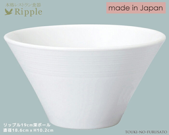 【5個セット】リップル19cm深ボール 直径18.6m 高10.2cm 麺丼 洋風ラーメン丼 ラーメン丼 スタイリッシュ ラーメン鉢 ホワイト 白い食器 和食器 洋食器 中華食器 食器セット どんぶり おしゃれ 送料無料ライン 陶器のふる里 stockヤ