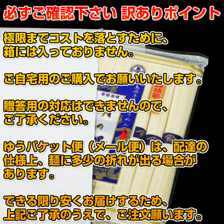 【36%OFF・先着10購入限定】200g×4袋 雲仙手延べそば だしなし