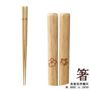 メール便OK 箸 彫hanacoナチュラル 21cm ナチュラル シンプル 花 天然木 カトラリー 食洗機OK 日本製 陶器のふる里 trysケ