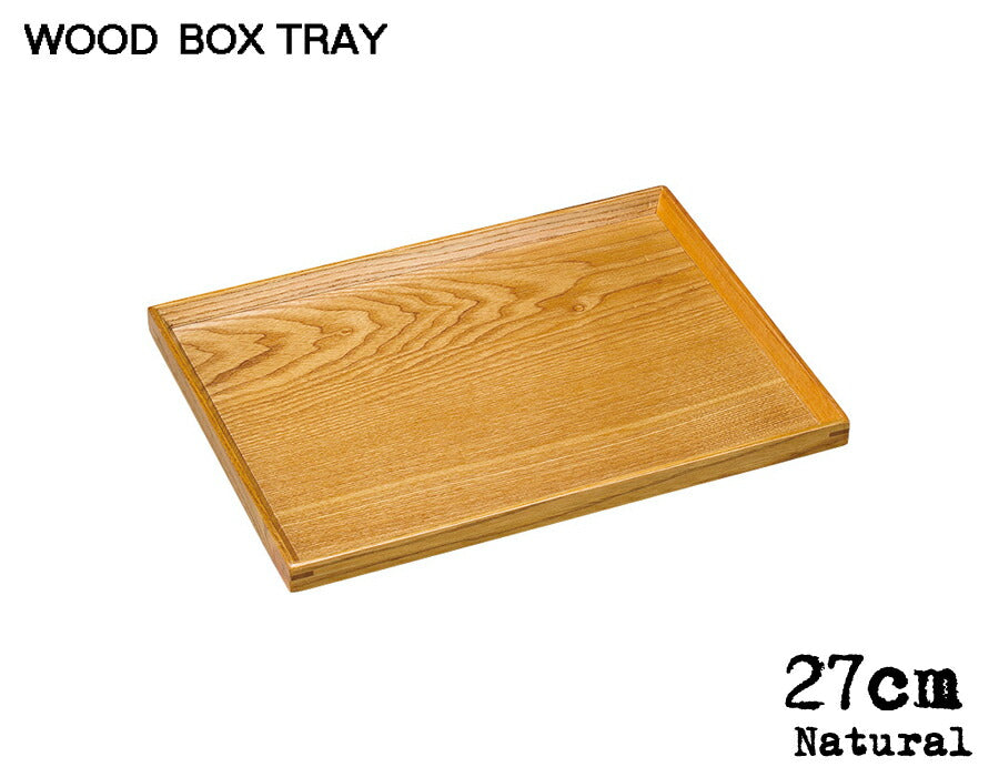 木製BOXTRAY ナチュラル27cmボックストレー 幅26.9cm 木製トレイ 木製トレー ウッドトレー お盆 キッチン用品 雑貨 陶器のふる里 trys光