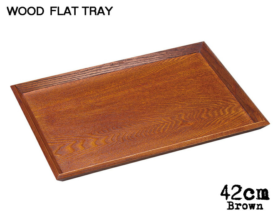 木製FLAT TRAY ブラウン42cmフラットトレー 幅42cm 木製トレイ 木製トレー ウッドトレー お盆 キッチン用品 雑貨 陶器のふる里 trys光
