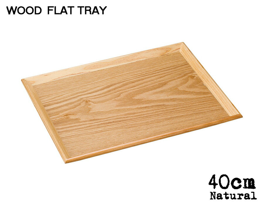 木製FLAT TRAY ナチュラル40cmフラットトレー 幅39cm 木製トレイ 木製トレー ウッドトレー お盆 キッチン用品 雑貨 陶器のふる里 trys光