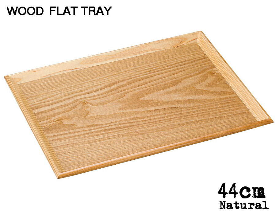木製FLAT TRAY ナチュラル44cmフラットトレー 幅44cm 木製トレイ 木製トレー ウッドトレー お盆 キッチン用品 雑貨 陶器のふる里 trys光