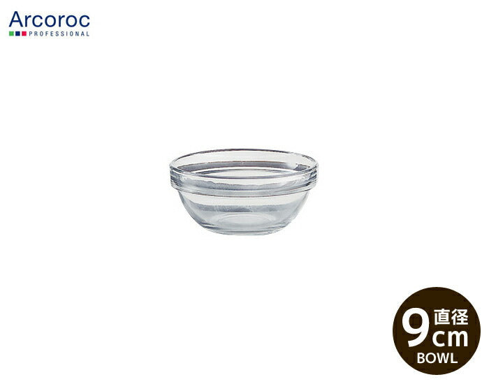 ARC アルコロック アンプボウル9cm アンピラブルボウル 直径9cm 高4.1cm ガラス ボール ARC スタックOK Arcoroc 陶器のふる里 trys光