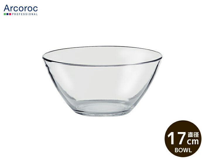 ARCコスモスボウル17 直径17cm アルク ガラス ボール サラダボウル 食器 洋食器 丸型 フランス製 陶器のふる里 trysワ