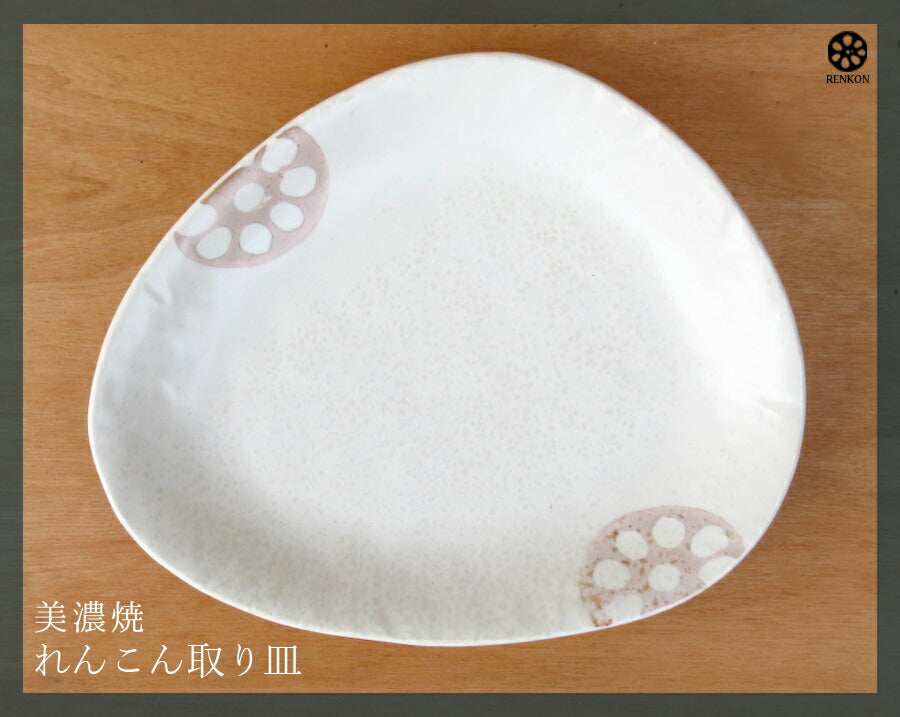 美濃焼 れんこん白 三角中皿 幅19cm 和食器 取り皿 三角皿 おにぎり型 白色 蓮根 レンコン 野菜 磁器 良質 国産 次世代 現代風 和皿 陶器のふる里 stockヤ