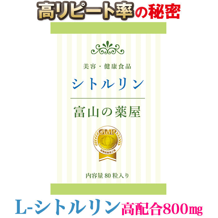 L-シトルリン サプリメント