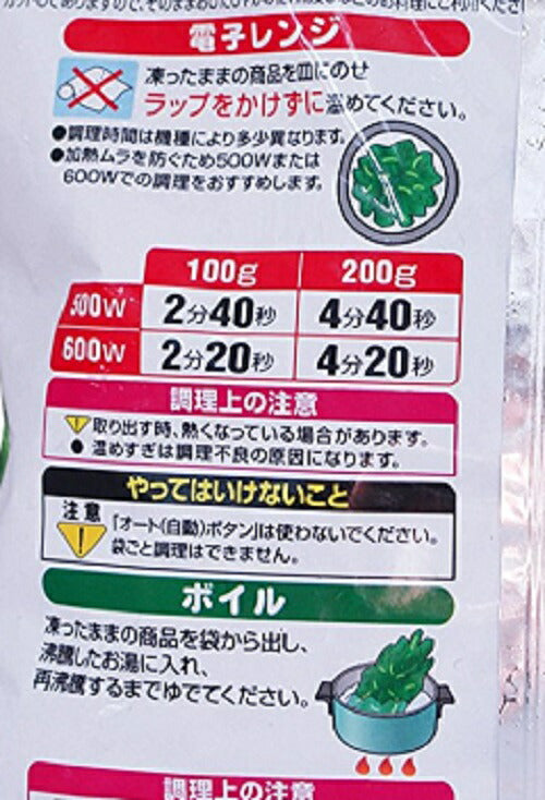 ほうれんそう【冷凍】【ニチレイ】九州産 ほうれん草 700g(冷凍食品) COSTCO/コストコ/通販/ニチレイ/九州産/ほうれん草/野菜/食品/冷凍#8